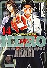 HERO -アカギの遺志を継ぐ男- 第14巻