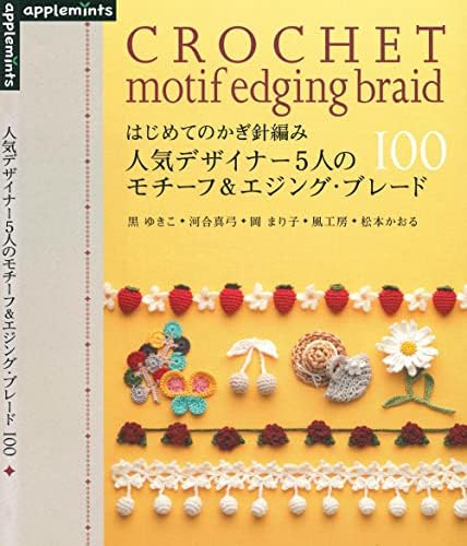 Amazon.com: Traditional Pattern 100 of the Crochet (Japanese