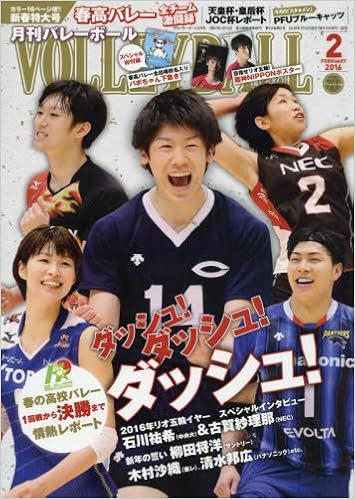 バレーボール 16年 02 月号 雑誌 本 通販 Amazon