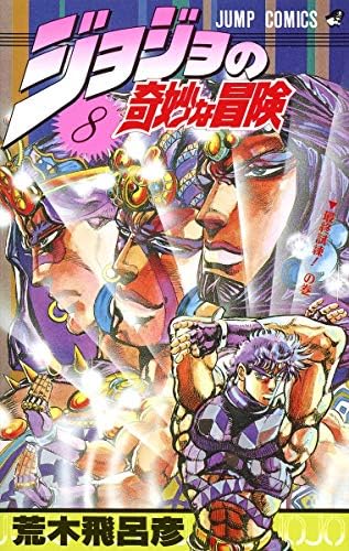 JOJO'S BIZARRE ADVENTURE Vol.32 ( Japanese Edition ): Hirohiko