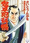 コミック 鬼平犯科帳 第101巻