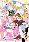 まじかるカリナ 第2巻