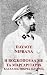 I Voskopoula me ta Margaritaria: A Greek Language Book (Greek Edition) by Pavlos Nirvanas, Takis Pulos