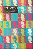ワン・テイスト―ケン・ウィルバーの日記〈上〉