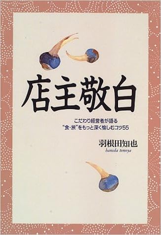 店主敬白