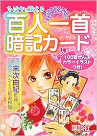 ちはやと覚える百人一首暗記カード ちはやふる 公式決まり字ガイドブック 講談社キャラクターズa Amazon Es Libros