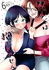 タダでは抱かれません 第6巻
