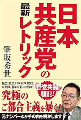 共産党の機関紙赤旗が100万部を切ったそうである 7ページ目 Togetter