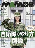 MAMOR(マモル) 2016年 10 月号 [雑誌]