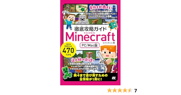 Thorough Capture Guide Minecraft Pc Mac Version Japanese Game Book Tatra Edit Amazon Com Books