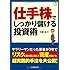 仕手株でしっかり儲ける投資術