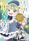 ボクは光の国の転生皇子さま! ～溺愛する家族と精霊の加護と共に、ボクの天然チートでお助けします!～ 第02巻