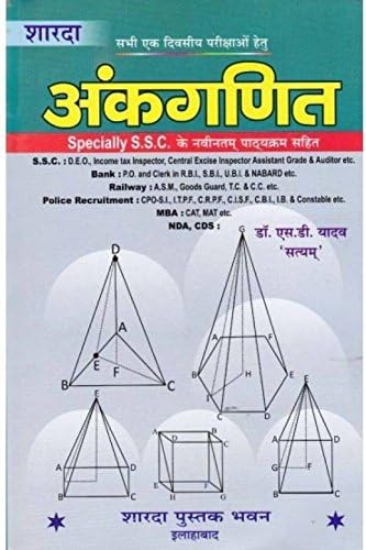 Sharda Ankganit (Hindi Medium)