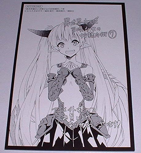 Amazon 異世界魔王と召喚少女の奴隷魔術 コミック 7巻 アニメイト イラストカード ポストカード 福田直叶 おもちゃ ホビー
