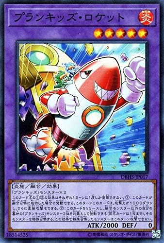 Amazon | プランキッズ・ロケット スーパーレア 遊戯王 ヒドゥン・サモナーズ dbhs-jp017 | トレカ 通販