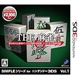 SIMPLEシリーズ for ニンテンドー 3DS Vol.1 THE 麻雀 - 3DS