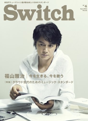 Switch Vol 32 No 4 福山雅治 今を生きる 今を歌う 本 通販 Amazon