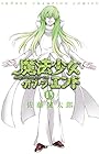 魔法少女・オブ・ジ・エンド 第13巻