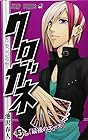 クロガネ 第5巻