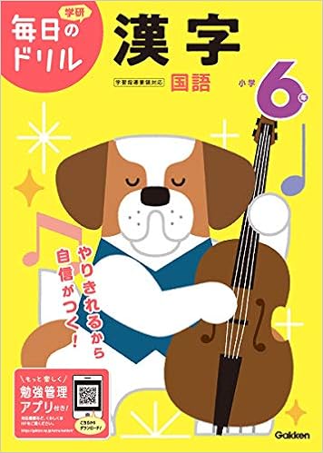 小学6年 漢字 毎日のドリル 学研プラス 本 通販 Amazon