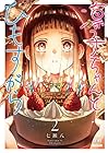 凛子ちゃんとひもすがら 第2巻