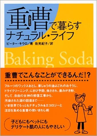 重曹で暮らすナチュラル ライフ Amazon Com Books