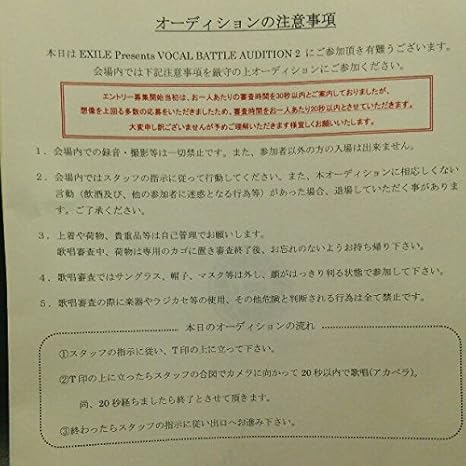 Amazon Exile ボーカルバトル オーディション2 冊子 ストラップ その他 おもちゃ おもちゃ