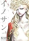 イノサン 第5巻