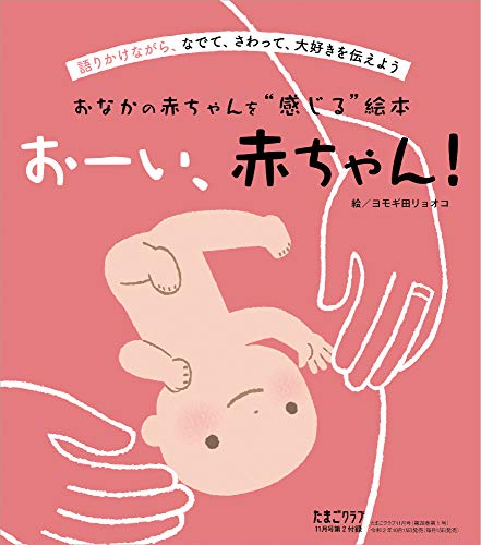 たまごクラブ 2020年11月号 付録 赤ちゃんの名前を考えるとき最初に読む本 マタニティ専用絵本 お い 赤ちゃん 別冊 雑誌ガイド