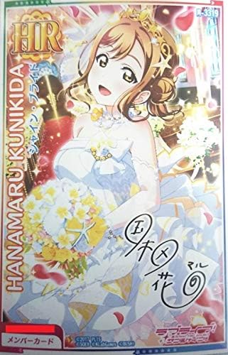 Amazon ラブライブ サンシャイン スクフェスac Next Stage Hr シャイン ブライド 国木田花丸 アニメ 萌えグッズ 通販