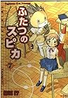 ふたつのスピカ 第7巻
