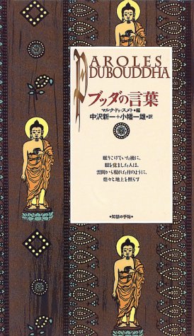 ブッダの言葉 コレクション 知慧の手帖 ドゥ スメト マルク De Smedt Marc 新一 中沢 一雄 小幡 ヌー ジャン ルイ 本 通販 Amazon