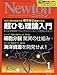 Newton(ニュートン) 2017年 01 月号 [雑誌]