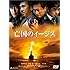 亡国のイージス [DVD]