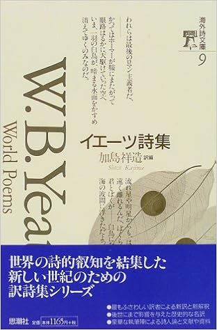 イエーツ詩集 海外詩文庫 W B イエーツ Yeats W B 祥造 加島 本 通販 Amazon