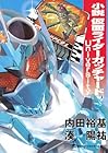 小説 仮面ライダーガッチャード University