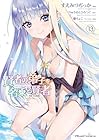 賢者の弟子を名乗る賢者 THE COMIC 第13巻