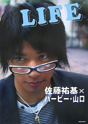 佐藤祐基写真集 Life Dvd付 Amazon Com Books