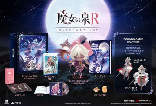 魔女の泉R』店舗特典・予約・最安値まとめてチェック！《PS5/Nintendo
