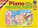 Young Beginner Piano Method Supplement A