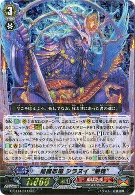 Amazon カードファイトヴァンガードg 第14弾 竜神烈伝 G Bt14 011 焔魔忍竜 シラヌイ 慚愧 Rrr トレカ 通販