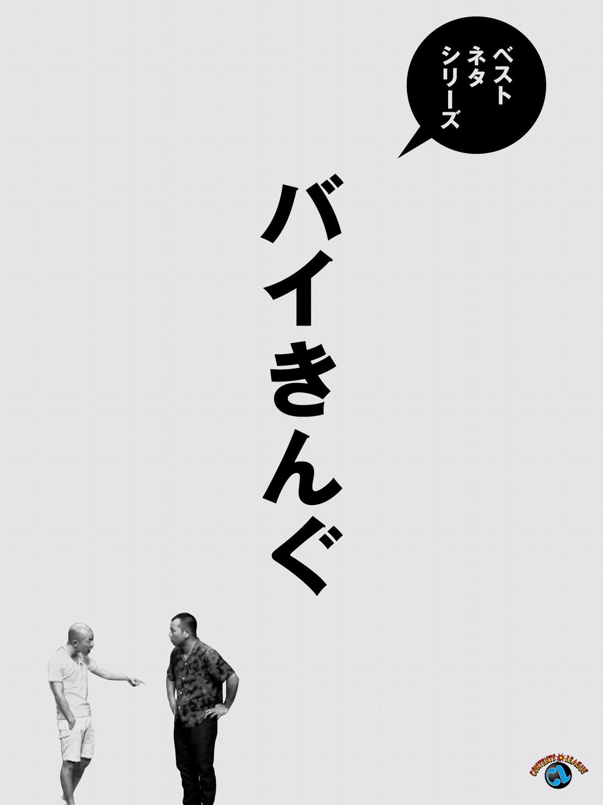 Amazon Co Jp 相席食堂 シーズン５を観る Prime Video