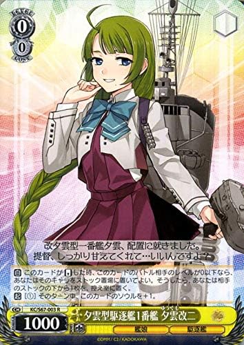 Amazon ヴァイスシュヴァルツ 艦隊これくしょん 艦これ 5th Phase 夕雲型駆逐艦1番艦 夕雲改二 R Kc S67 003 夕雲 ゆうぐも 夕雲型 キャラクター 艦娘 駆逐艦 黄 トレカ 通販