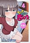 とっても優しいあまえちゃん! 第4巻