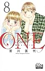 ONE Final -未来のエスキース- 第8巻