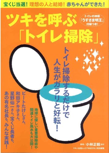 A Good High Toilet Cleaning Lottery Lottery Ideal For People And Wedding We Re Having A Baby Makino出版 Comics Amazon Com Books