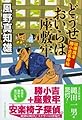 どうせおいらは座敷牢 喧嘩旗本 勝小吉事件帖 (祥伝社文庫)