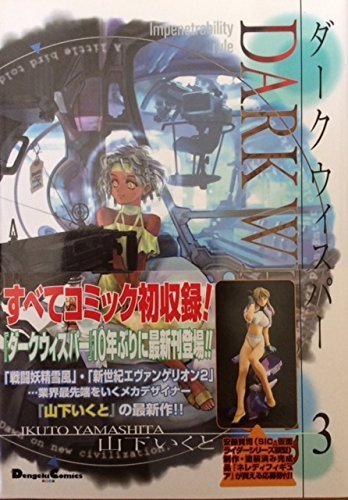ダークウィスパー 3 Dengeki Comics Ex Amazon Com Books