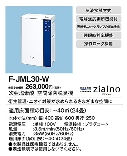 Mua パナソニック 次亜塩素酸 空間清浄機 ziaino ジアイーノ 24
