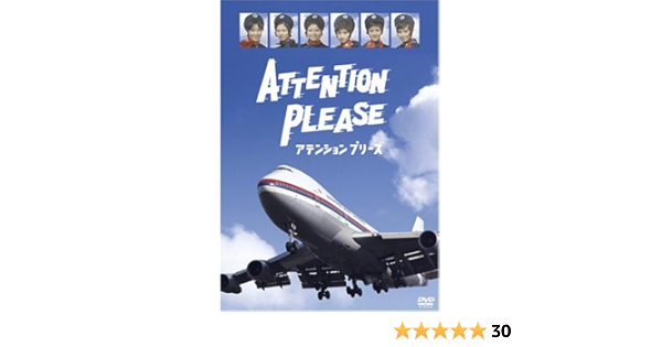 Amazon Com Attention Please アテンション プリーズ Dvd Movies Tv